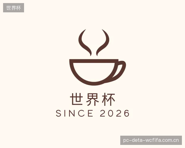 知道世界杯中心